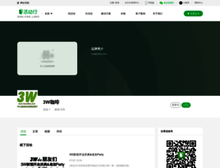 opening.huodongxing.com screenshot