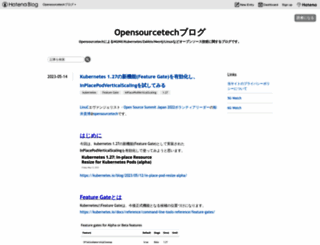 opensourcetech.hatenablog.jp screenshot