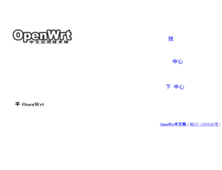 openwrt.com.cn screenshot