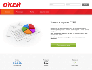 opros.okmarket.ru screenshot
