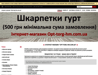 opt-torg-hm.com.ua screenshot