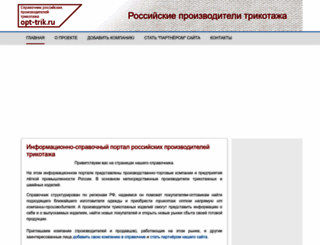 opt-trik.ru screenshot