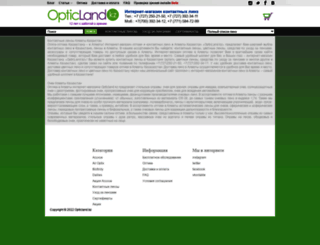 opticland.kz screenshot