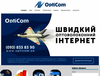 opticom.kiev.ua screenshot