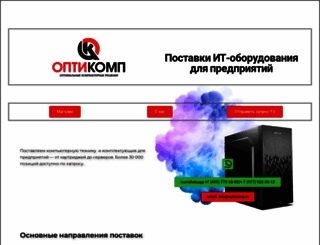 opticomp.ru screenshot
