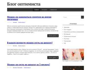 optimist-blog.ru screenshot