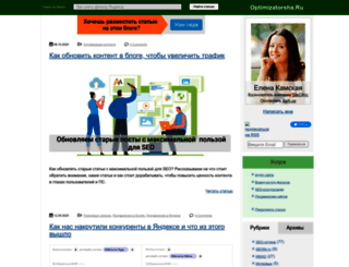 optimizatorsha.ru screenshot