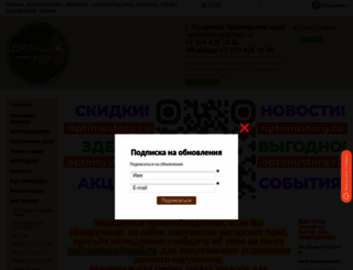 optimustorg.ru screenshot