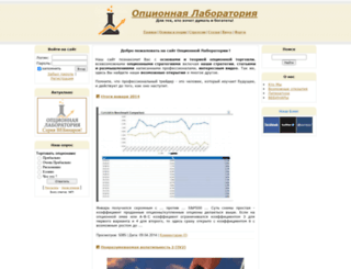 optionlaboratory.ru screenshot