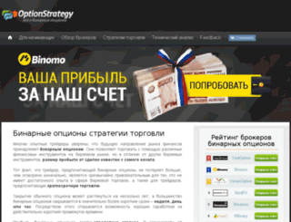 optionstrategy.ru screenshot