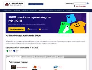 optom365.ru screenshot