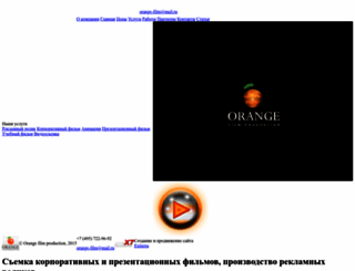 orange-film.ru screenshot