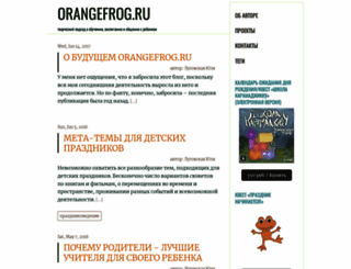 orangefrog.ru screenshot