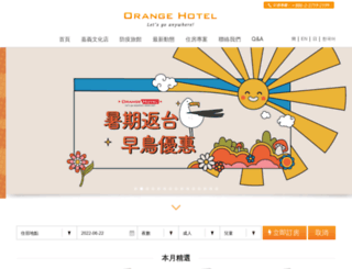 orangehotels.com.tw screenshot