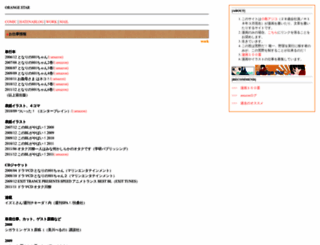 orangestar.littlestar.jp screenshot