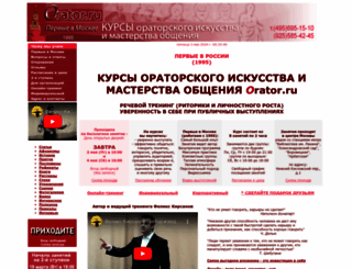 orator.ru screenshot