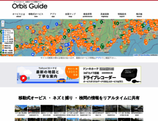orbis-guide.com screenshot