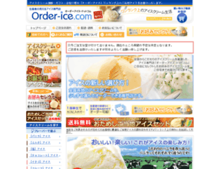 order-ice.com screenshot