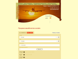 order.samoletom.ru screenshot