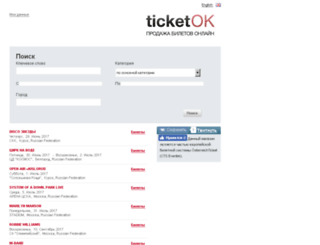 order.ticketok.ru screenshot