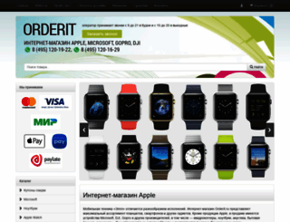 orderit.ru screenshot