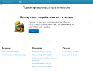 orel.fincalculator.ru screenshot