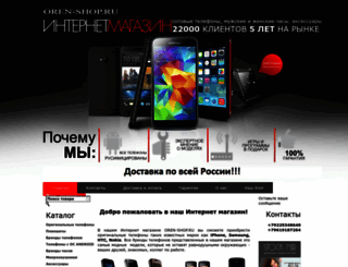 oren-shop.ru screenshot