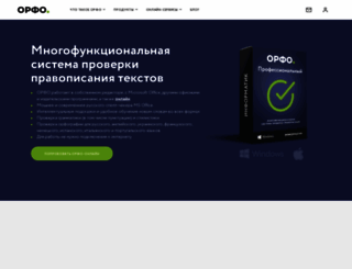 orfo.ru screenshot