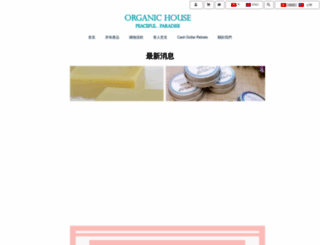 organichousehk.com screenshot