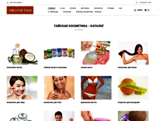 organicthai.ru screenshot