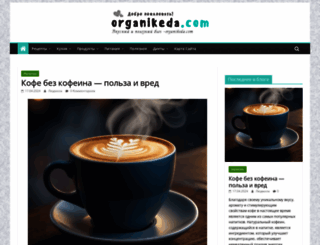 organikeda.com screenshot