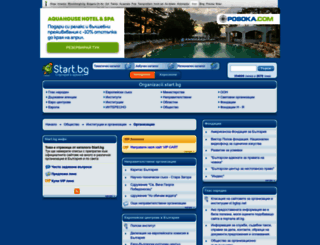organizacii.start.bg screenshot