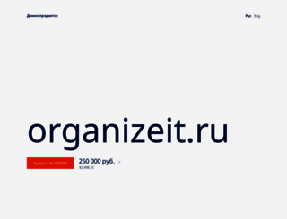organizeit.ru screenshot