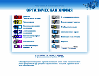 orgchem.ru screenshot