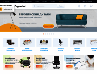 orgmebel.ru screenshot