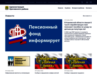 orichi-rayon.ru screenshot