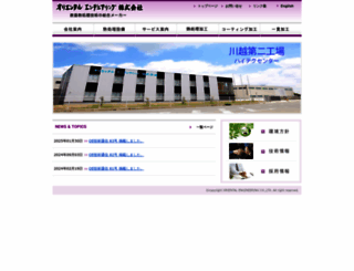 oriental-eg.co.jp screenshot