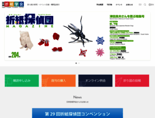 origami.gr.jp screenshot