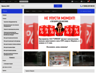 orion-rus.all.biz screenshot