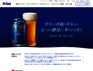 orionbeer.co.jp screenshot