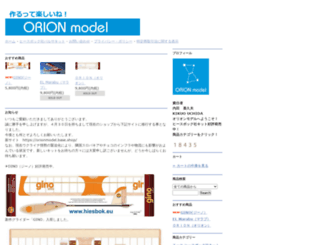 orionmodel.shop-pro.jp screenshot