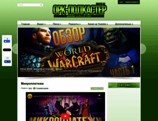 orkpod.ru screenshot