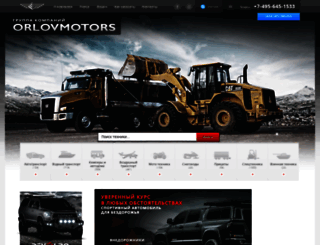 orlovmotors.ru screenshot