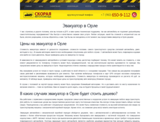 orlovsky-evakuator.ru screenshot