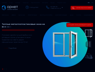ornet.com.ua screenshot