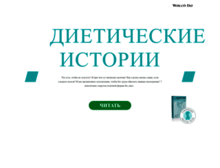 orsotenslim.wday.ru screenshot