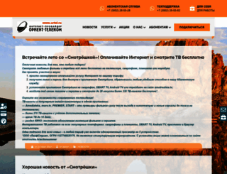 ortel.ru screenshot