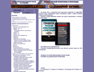 orthographia.ru screenshot