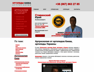 orthoped.com.ua screenshot