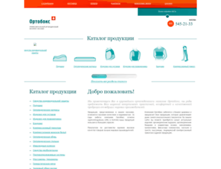 ortobox.ru screenshot